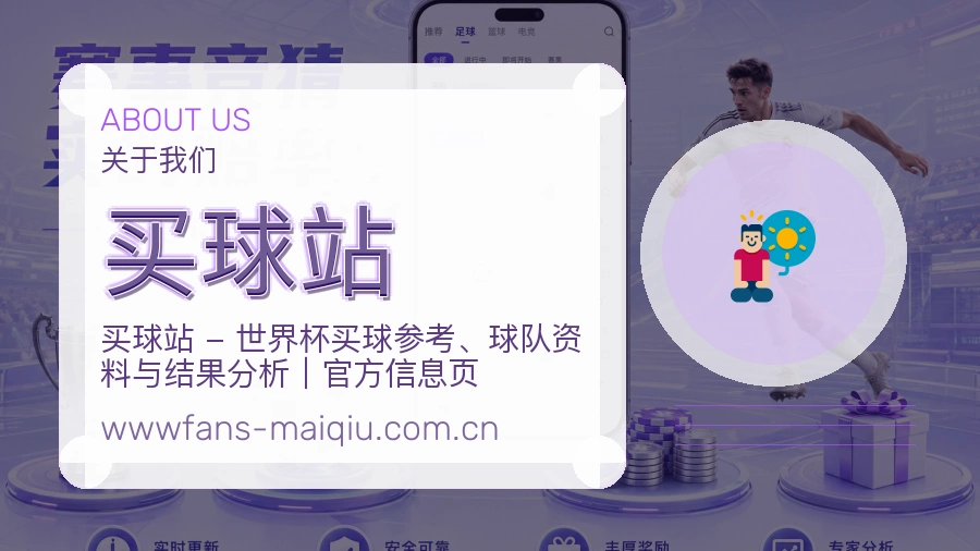 买球站品牌服务介绍图片