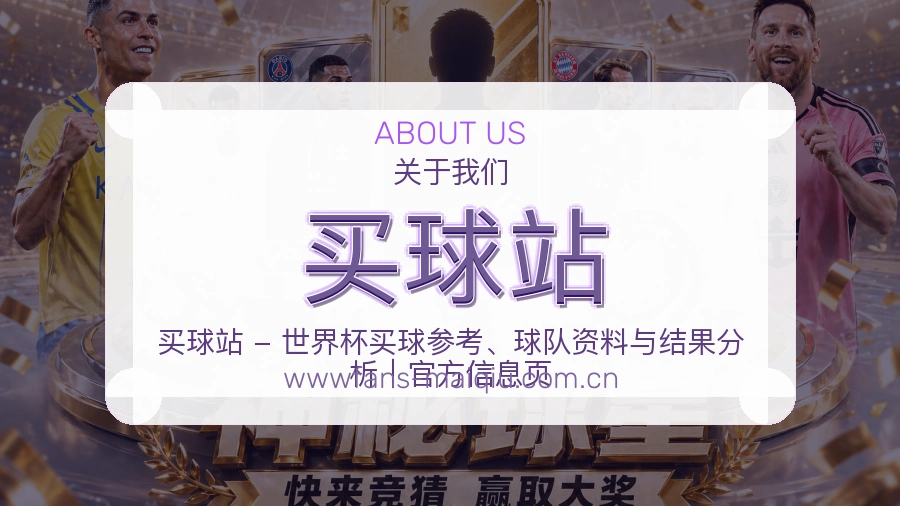 买球站服务与体验